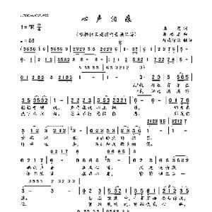 心声泪痕_歌曲简谱_词曲:慎芝 朴椿石