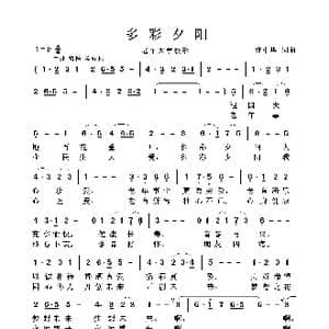 多彩夕阳_歌曲简谱_词曲:佟中华 佟中华