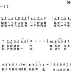 风情万种_民歌简谱_词曲:瞿琮 陈光