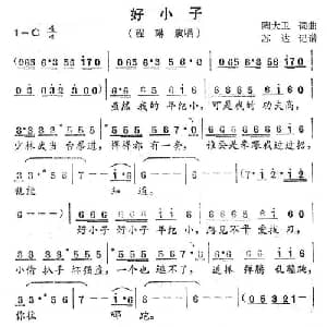 好小子_通俗唱法乐谱_词曲:陶大卫 陶大卫