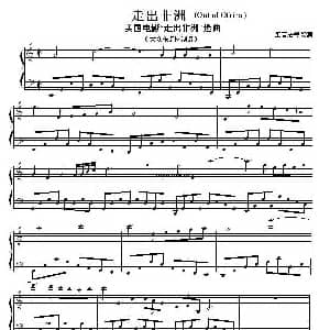 走出非洲 钢琴谱 盛音居 编曲