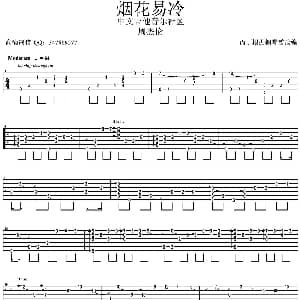 烟花易冷 吉他谱 周杰伦