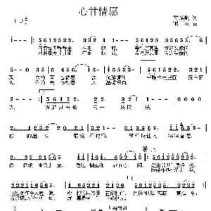 心甘情愿_歌曲简谱_词曲:蒋雁航 浪花