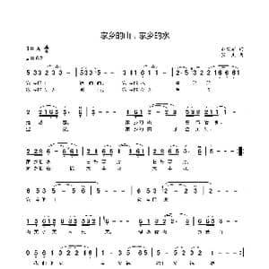 家乡的山,家乡的水_歌谱投稿_词曲:彭跃军 张杰