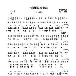 一曲相思红尘恋_歌曲简谱_词曲:紫雨飘香 淡漠