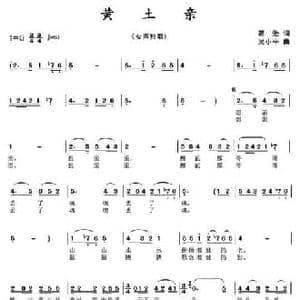 黄土亲_民歌简谱_词曲:葛逊 吴小平
