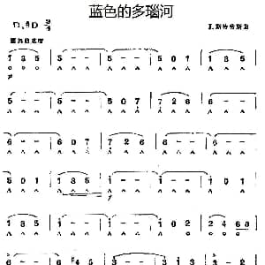 口琴谱 | 蓝色的多瑙河 J 斯特劳斯