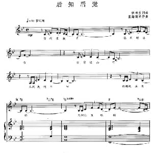 后知后觉_通俗唱法乐谱_词曲:张雨生 张雨生