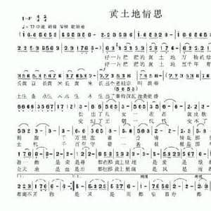 黄土地情思_民歌简谱_词曲:李滋民 小根