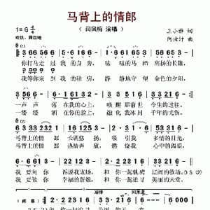 马背上的情郎_歌谱投稿_词曲:王小雅 阿汝汗