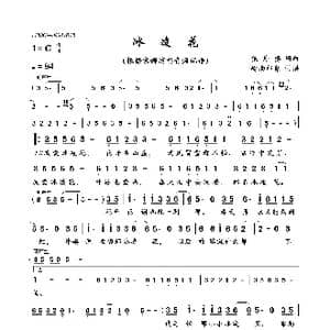 冰凌花_歌曲简谱_词曲:狼外婆 狼外婆