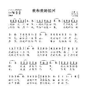 我和我的祖国_歌曲简谱_词曲:张藜 秦永诚
