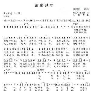 回家过年_民歌简谱_词曲:邬大为 龚正斌 朱跃明