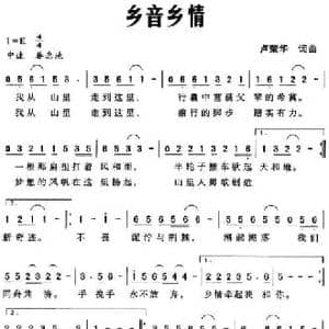 乡音乡情_民歌简谱_词曲:卢荣华 卢荣华