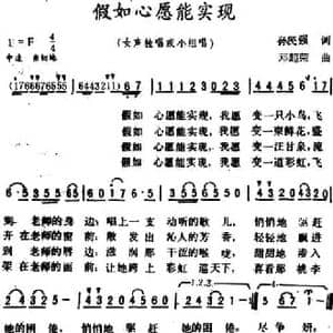 假如心愿能实现_民歌简谱_词曲:孙民强 邓超荣