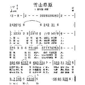 雪山草原_歌谱投稿