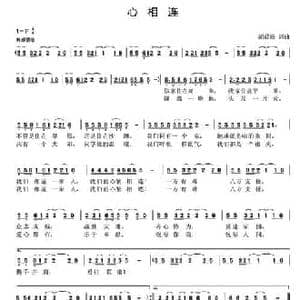 心相连_民歌简谱