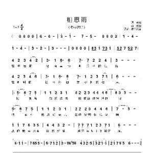 相思雨_歌谱投稿_词曲:未知 未知