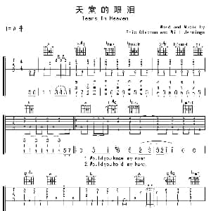 天堂的眼泪 吉他谱 网友原创