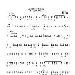 三请梨花去寒江_歌曲简谱