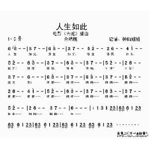 人生如此_歌谱投稿