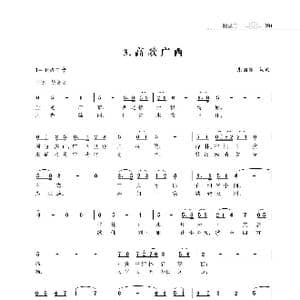 赞颂34个省份组歌:高歌广西_歌曲简谱_词曲:朱国鑫 朱国鑫