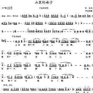 山里的妹子_歌谱投稿_词曲:晓笛 邓宝信