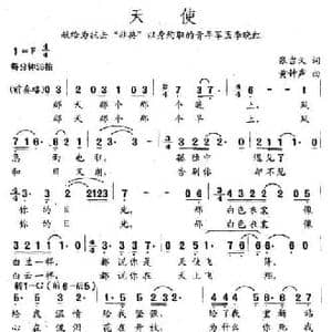 天使_民歌简谱_词曲:张吉义 黄钟声
