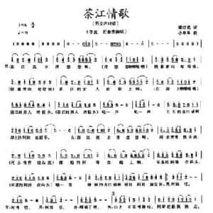 茶江情歌_民歌简谱_词曲:梁邵武 小苹果
