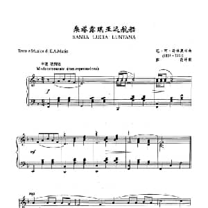 20桑塔露琪亚远航船 意大利 _外国歌谱_词曲: 意 厄 阿 马律奥 意 厄 阿 马律奥