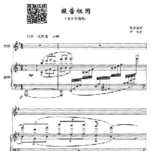报告祖国_美声唱法乐谱_词曲:陈道斌 平远