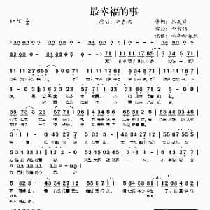 最幸福的事_歌谱投稿_词曲:张美贤 邓智伟