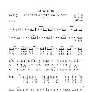 群星闪耀_歌曲简谱_词曲:梁芒 印青