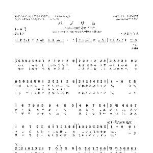 日 パプリカ_歌曲简谱_词曲:米津玄师 米津玄师