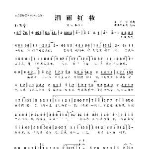 ​泪雨红妆_歌曲简谱_词曲:格子兮 格子兮