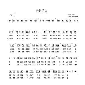 失忆的人_通俗唱法乐谱_词曲:聆闻