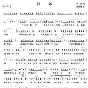 师恩_民歌简谱_词曲:罗齐 赵国清