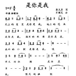 是你是我_儿歌乐谱_词曲:张文忠 齐建民