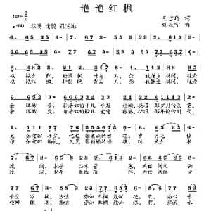 艳艳红枫_歌曲简谱_词曲:王雪玲 刘敖宁