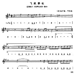 萨克斯谱 | 飞越彩虹 美国电影 绿野仙踪 插曲 线简谱对照版 美 哈罗德 阿伦