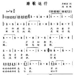 踏歌远行_民歌简谱_词曲:李舰波 刘洪
