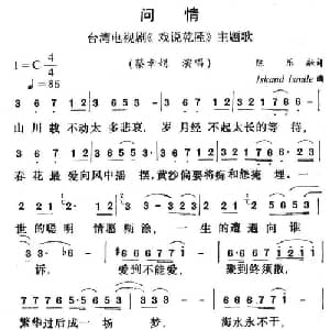 问情_通俗唱法乐谱_词曲:陈乐融