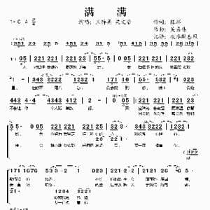 满满_歌谱投稿_词曲:陈环 吴易伟