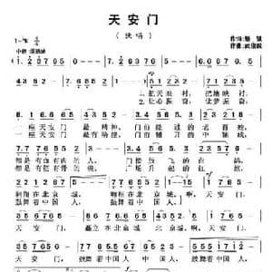 天安门_民歌简谱_词曲:黎强 武俊毅