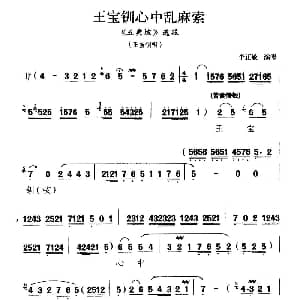 秦腔 王宝钏心中乱麻索 五典坡 王宝钏唱段 李正敏