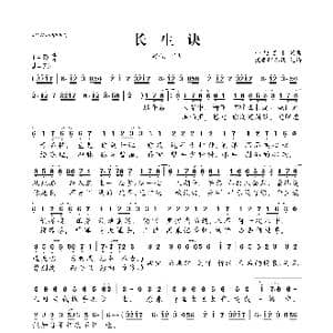 长生诀_歌曲简谱_词曲:小旭音乐 小旭音乐
