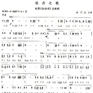 口琴谱 | 考级八级曲目 牡丹之歌