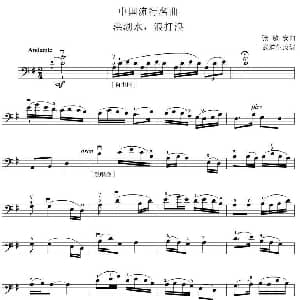 洪湖水 浪打浪 大提琴谱 张敬安原曲 武道生改编