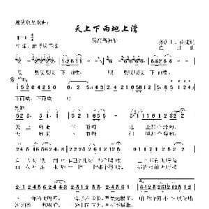 天上下雨地上滑_歌曲简谱_词曲:孙矿山 崔捷 崔捷
