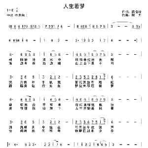 人生若梦_通俗唱法乐谱_词曲:蔡俊峰 解力